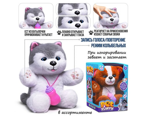 Собака "Плюшкин" (глазки двигаются, запись, поёт и пьёт молоко) в пакете