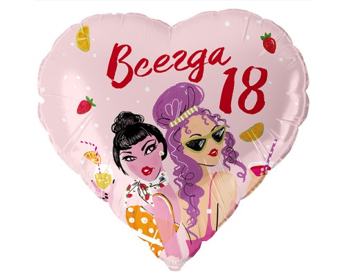 Шар (18''/46 см) Сердце, Всегда 18, 1 шт. в уп.