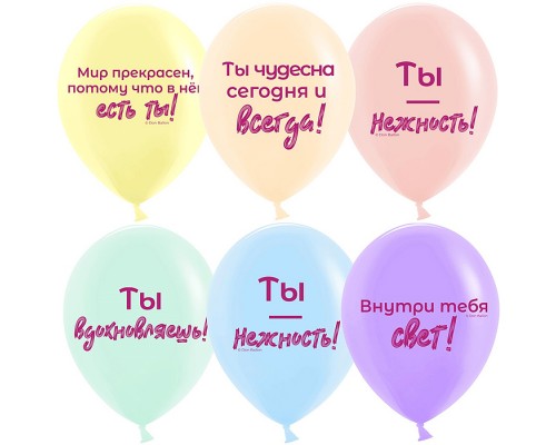 Шар (12''/30 см) Нежные слова, Ассорти, пастель, 2 ст, 25 шт.