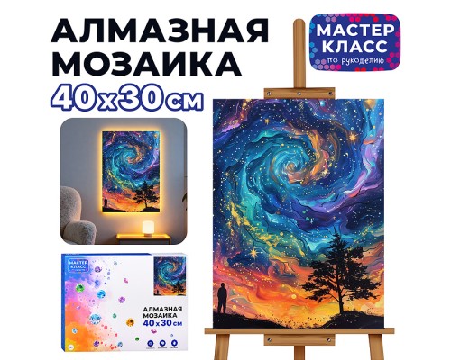Мозаика алмазная "Цветной ураган" (светится в темноте) 40*30 см.