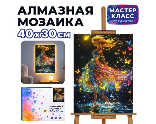 Мозаика алмазная "Волшебница снов" (светится в темноте) 40*30 см.