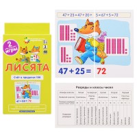 Занимательные карточки. IQ тренажеры. Математика 3. Лисята. Счет в пределах 100. 48 карточек. Куликова Е.Н., Русаков А.А.
