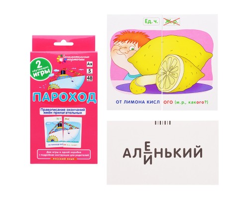 Занимательные карточки. IQ тренажеры. Русский язык 5. Пароход. Правописание окончаний имён прилагательных. 48 карточек. Штец А.А.