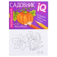 Раскраска-игра (мини). Готовимся к школе. Садовник. Куликова Е.Н., Самусенко О.А.