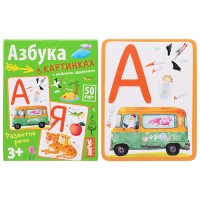 Обучающие карточки. IQ тренажеры. Азбука в картинках с весёлыми заданиями. 3+ (50 карточек 87х112 мм)