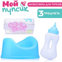 Аксессуары для пупса "Мой пупсик" (горшок синий, бутылочка, памперс) в пакете