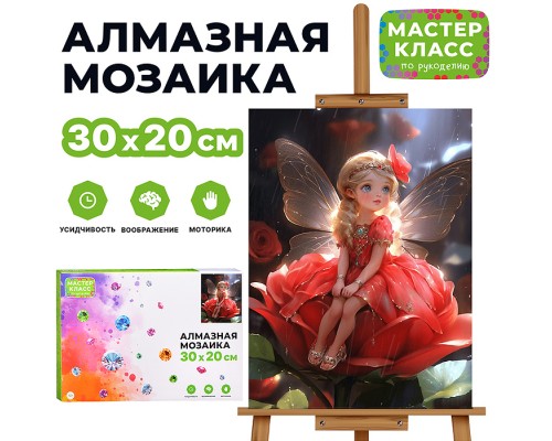 Мозаика алмазная "Девочка-бабочка" 20*30см.