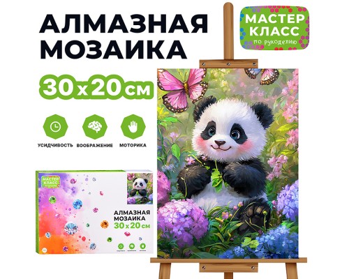 Мозаика алмазная "Панда и бабочки" 20*30см.