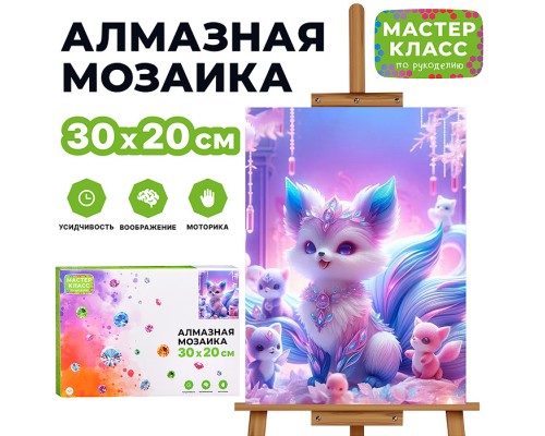 Мозаика алмазная "Фея пыли" 20*30см.