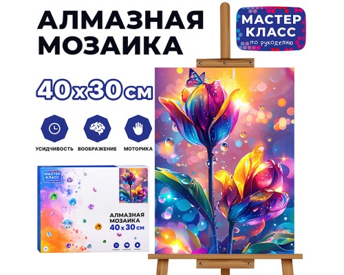 Мозаика алмазная "Необычный цветок" 30*40см.