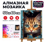 Мозаика алмазная "Котик" 40*50см.