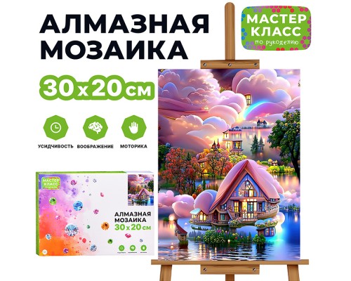 Мозаика алмазная "Сказочный домик на воде" 20*30см.