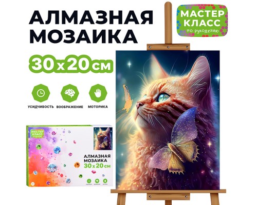 Мозаика алмазная "Кошечка" 20*30см.