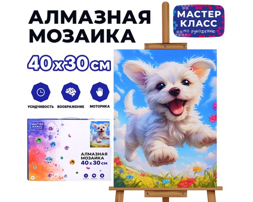 Мозаика алмазная "Счастливый щеночек" 30*40см.