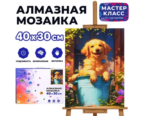 Мозаика алмазная "Счастливый пёсик" 30*40см.