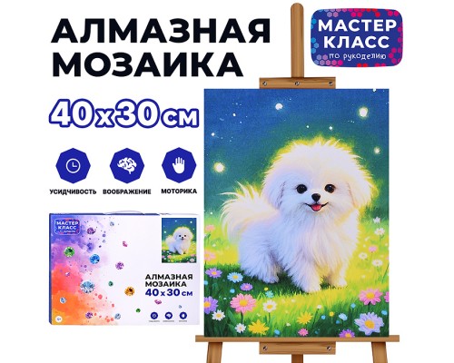 Мозаика алмазная "Весёлый щенок" 30*40см.