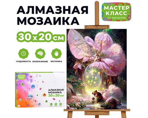 Мозаика алмазная "Домик Фей" 20*30 см.