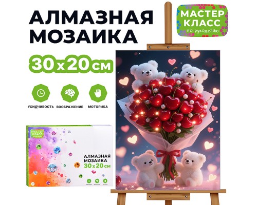 Мозаика алмазная MKA3020-206"Букет сердец" 20*30 см.