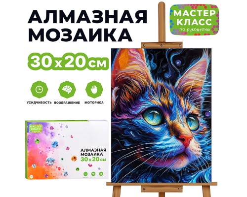 Мозаика алмазная "Радужный кот" 20*30 см.