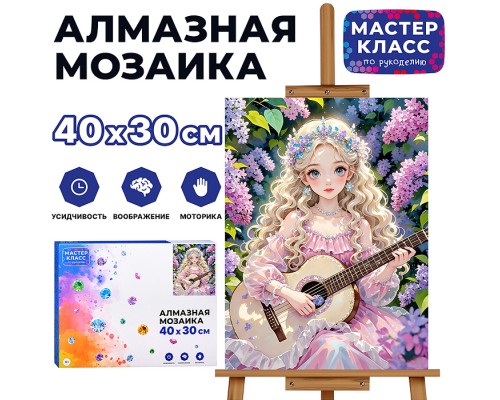 Мозаика алмазаная "Девушка с гитарой" 30*40 см