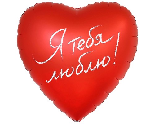 Шар фольгированный 31" Рус я тебя люблю