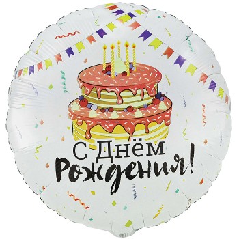 Шар фольгированный 33" Рус др Торт Праздничный