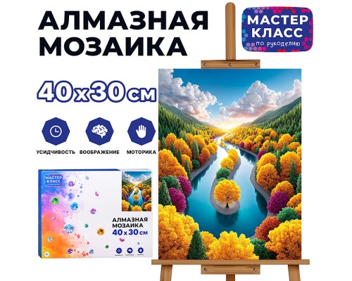 Мозаика алмазная "Осень" 30*40 см