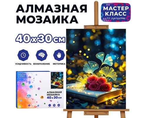 Мозаика алмазная MKA4030-175 "Букет" 30*40 см