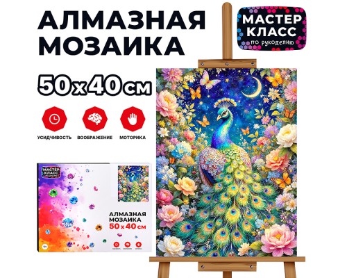 Мозаика алмазная  "Ночь в цветах" 40*50 см.