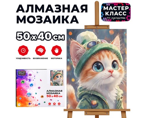 Мозаика мозаика "Котик в шапочке" 40*50 см.