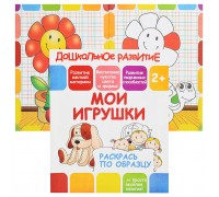Раскрась по образцу. Мои игрушки