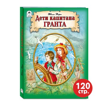 Дети капитана Гранта