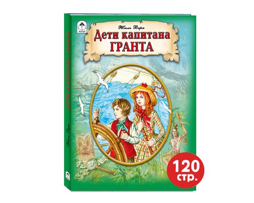 Дети капитана Гранта