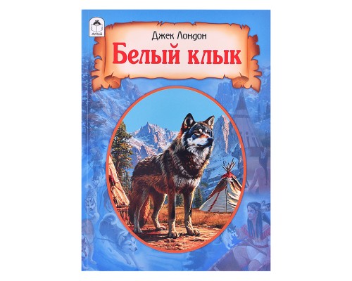 Книга. Белый клык