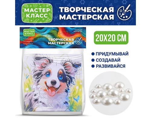 Мозаика алмазная "Собачка" 20*20 см.