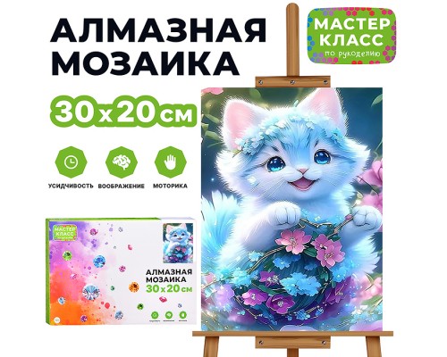 Мозаика алмазная "Улыбашка" 20*30см