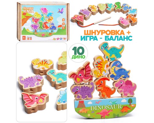 Баланс-шнуровка "Динозавры"