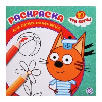 Раскраска для самых маленьких № РСМ 2501 "Три кота"