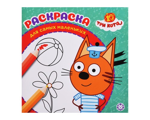 Раскраска для самых маленьких № РСМ 2501 "Три кота"