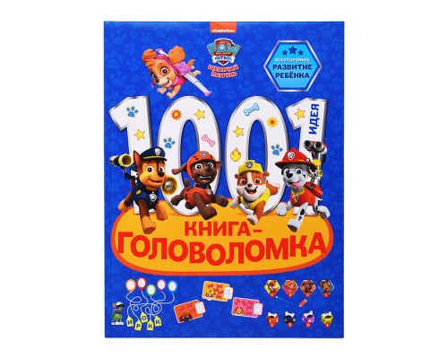 1000 и 1 головоломка. Щенячий патруль
