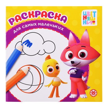 Раскраска для самых маленьких № РСМ 2503 "Цветняшки"