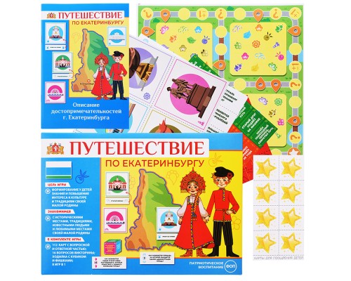 Игра развивающая "Путешествие по Екатеринбургу"