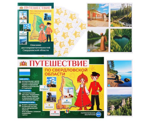 Игра развивающая "Путешествие по Свердловской области"