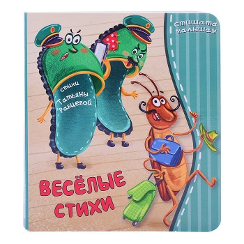 Книга "Веселые стихи"