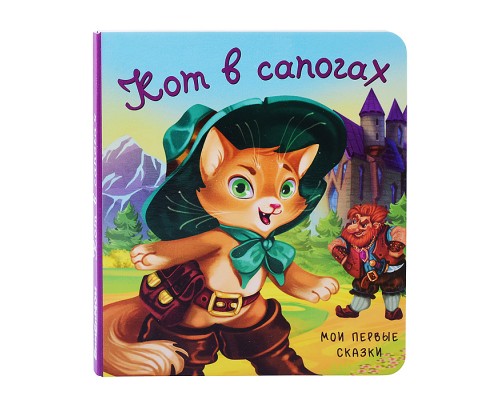 Книга "Кот в сапогах"
