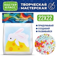 Набор творческая мастерская "Зайка" 22*22