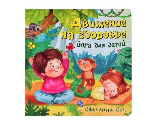 ЗОЖ. Движение на здоровье