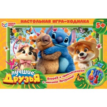 Настольная игра-ходилка "Лучшие друзья"