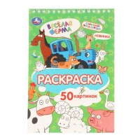Раскраска "Весёлая ферма" Синий трактор