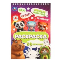 Раскраска "Милые животные"